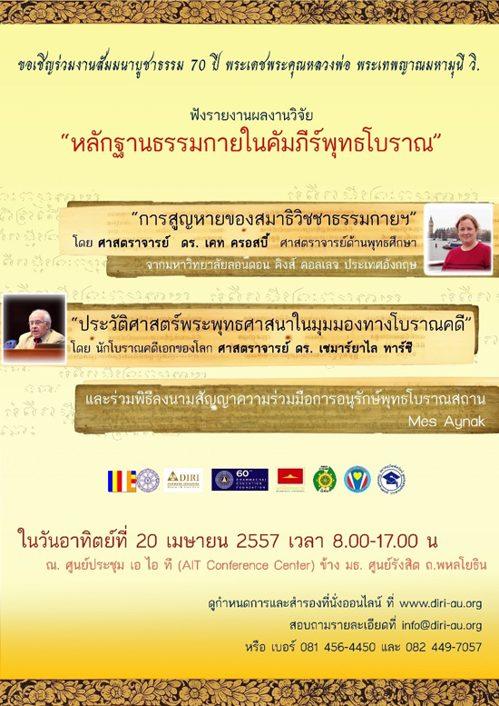 The Photo Collection of the Evidences of Dhammakaya in the Ancient Buddhist Scripture Seminar The Photo Collection of the Evidences of Dhammakaya in the Ancient Buddhist Scripture Seminar