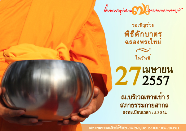 Schedule of the Morning Alms Round for the New Monks Schedule of the Morning Alms Round for the New Monks
