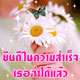 วิธีการปลูกฝังมุทิตาจิตจะทำให้เกิดขึ้นได้อย่างไร