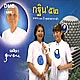 พิชญ์สินี กล้าตะวัน, สัมมนา ภาค 5