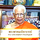 มหาอุปสมบท หนึ่งแสนรูปทั่วไทย ตอนภัยของพระพุทธศาสนา