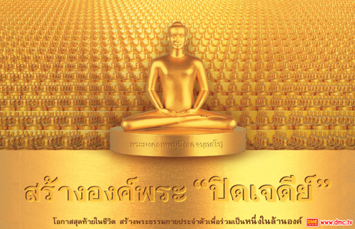 พระธรรมกายประจำตัว