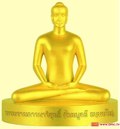 สร้างองค์พระจารึกชื่อ