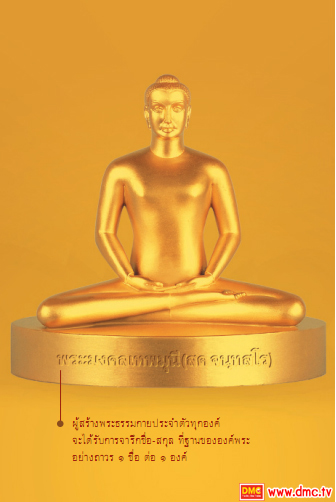 สร้างองค์พระธรรมกาย
