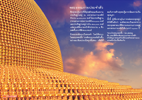 สร้างพระภายนอก