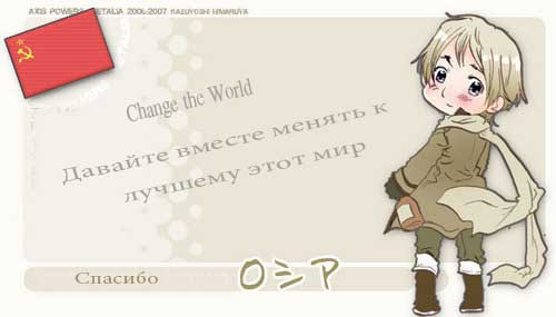 Russia to Change the World