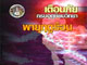 ประกาศเตือนภัย 