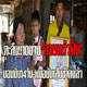 เด็กตายแล้วฟื้น ทัวร์นรกก่อนกลับร่าง คลิปเด็กตายแล้วฟื้น