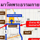 Update!!! แผนที่และการเดินทางมางานบุญกฐิน วัดพระธรรมกาย ล่าสุดUpdate 5-11-54@ 03.00 น.