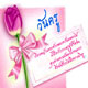 กลอนวันครู กลอนซึ้งๆ ถึงคุณครู