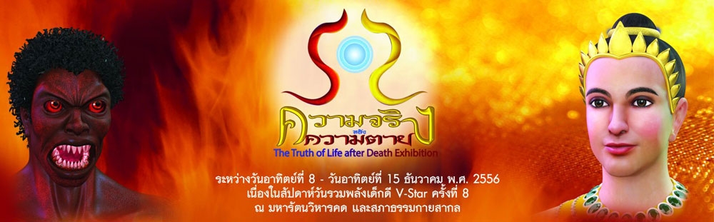 3D Animation นิทรรศการนรกสวรรค์สุดอลังการ