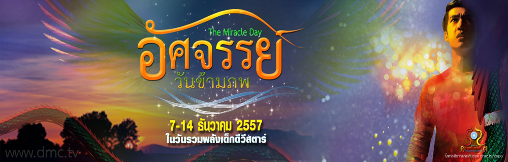 วันรวมพลังเด็กดี V-Star ผู้นำฟื้นฟูศีลธรรมโลก ครั้งที่ 9