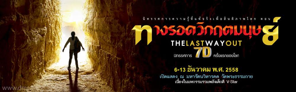 วันรวมพลังเด็กดี V-Star ผู้นำฟื้นฟูศีลธรรมโลก ครั้งที่ 10