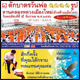 ตักบาตรวันพ่อ พระ 1,111 รูป ณ ลานคลองหลวงเมืองใหม่ ตักบาตรวันพ่อ พระ 1,111 รูป ณ ลานคลองหลวงเมืองใหม่