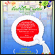 ขอเชิญร่วมเป็นเจ้าภาพจัดพิมพ์วารสารอยู่ในบุญ ขอเชิญร่วมเป็นเจ้าภาพจัดพิมพ์วารสารอยู่ในบุญ