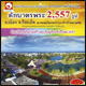 ตักบาตรร้อยเอ็ด พระ 2,557 รูป ณ ถนนสุริยะเดชบำรุง (ข้างบึงพลาญชัย) ตักบาตรร้อยเอ็ด พระ 2,557 รูป ณ ถนนสุริยะเดชบำรุง (ข้างบึงพลาญชัย)