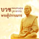 โครงการอุปสมบทหมู่บูชาธรรม 131 ปี พระมงคลเทพมุนี (สด จนฺทสโร) โครงการอุปสมบทหมู่บูชาธรรม 131 ปี พระมงคลเทพมุนี (สด จนฺทสโร)