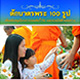 ตักบาตรพระ 100 รูป ณ มงคลเศรษฐีอาเขต 20 ก.ย. 2558 ตักบาตรพระ 100 รูป ณ มงคลเศรษฐีอาเขต 20 ก.ย. 2558