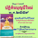 ร่วมจัดพิมพ์ปฏิทินบุญปีใหม่ 2559 - 2016 ร่วมจัดพิมพ์ปฏิทินบุญปีใหม่ 2559 - 2016
