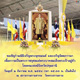 ขอเชิญร่วมพิธีเจริญพระพุทธมนต์และเจริญจิตตภาวนาเพื่อถวายเป็นพระราชกุศลแด่พระบาทสมเด็จพระเจ้าอยู่หัว ขอเชิญร่วมพิธีเจริญพระพุทธมนต์และเจริญจิตตภาวนาเพื่อถวายเป็นพระราชกุศลแด่พระบาทสมเด็จพระเจ้าอยู่หัว