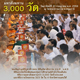 เรียนเชิญสื่อมวลชนร่วมทำข่าว “งานบุญวันสมาธิโลก” ณ วัดพระธรรมกาย เรียนเชิญสื่อมวลชนร่วมทำข่าว “งานบุญวันสมาธิโลก” ณ วัดพระธรรมกาย