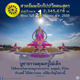 บูชาธรรมคุณครูไม่เล็กสวดธัมมจักฯมุ่งสู่เป้าหมาย 12,345,678 จบ บูชาธรรมคุณครูไม่เล็กสวดธัมมจักฯมุ่งสู่เป้าหมาย 12,345,678 จบ