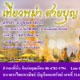 เยือนดินแดนอารยธรรม เมียนมาร์ เยือนดินแดนอารยธรรม เมียนมาร์