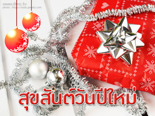 กิจกรรมวันขึ้นปีใหม่ ปี 2561 กิจกรรมวันขึ้นปีใหม่ ปี 2561