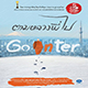 ร่วมบุญหนังสือ ร่วมบุญหนังสือ