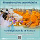 ร่วมถวายประทีปโคมไฟในเทศกาลเข้าพรรษา 2561 ร่วมถวายประทีปโคมไฟในเทศกาลเข้าพรรษา 2561