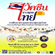 สัมมนาวิชาการธรรมธารา สัมมนาวิชาการธรรมธารา