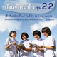 เปิดรับสมัคร โครงการบัณฑิตแก้ว รุ่นที่ 22 เปิดรับสมัคร โครงการบัณฑิตแก้ว รุ่นที่ 22