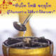 ขอเชิญทุกท่านร่วมหล่อเทียนพรรษา พุทธศักราช 2561 ขอเชิญทุกท่านร่วมหล่อเทียนพรรษา พุทธศักราช 2561