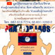 เปิดรับบริจาคช่วยผู้ประสบภัยน้ำท่วม สปป.ลาว เปิดรับบริจาคช่วยผู้ประสบภัยน้ำท่วม สปป.ลาว