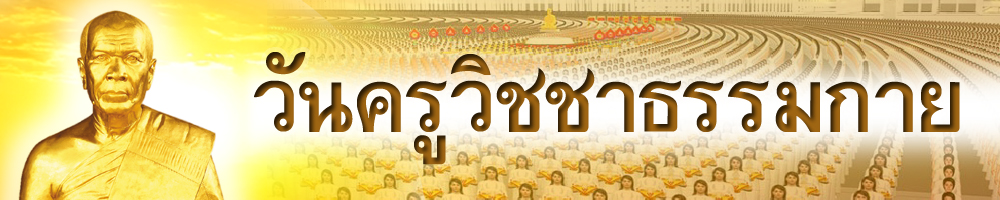 นั่งสมาธิบูชาธรรมหลวงปู่