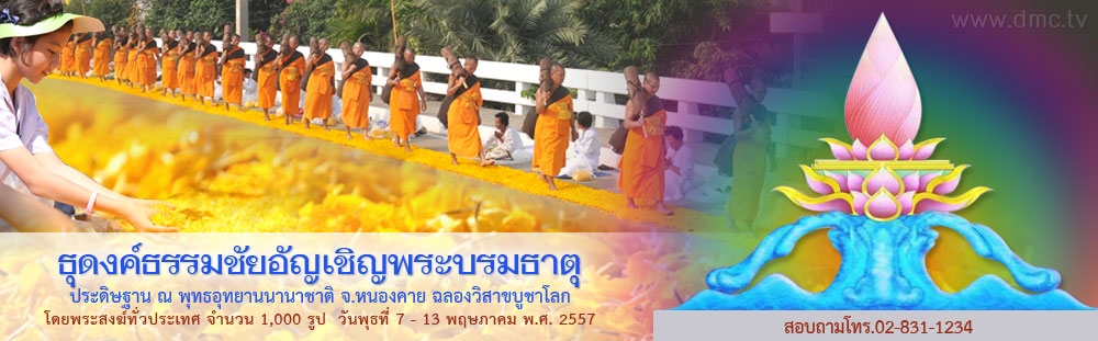 แผนที่ธุดงค์ธรรมชัยอัญเชิญพระบรมธาตุประดิษฐาน ณ พุทธอุทยานนานาชาติ