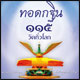 ขอเชิญร่วมเป็นเจ้าภาพทอดกฐิน 115 วัดทั่วโลก ขอเชิญร่วมเป็นเจ้าภาพทอดกฐิน 115 วัดทั่วโลก