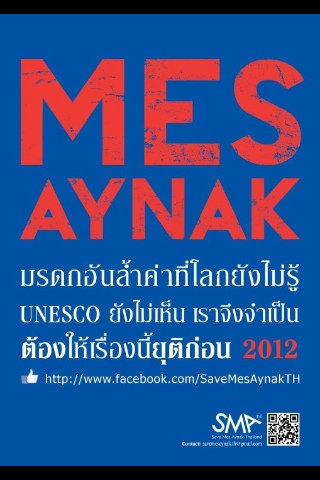 หนังสือแจ้ง กรณี เมส อาแน็ค จากรัฐบาลอัฟกานิสถานล่าสุด มีนโยบายปกป้อง Mes Aynak หนังสือแจ้ง กรณี เมส อาแน็ค จากรัฐบาลอัฟกานิสถานล่าสุด มีนโยบายปกป้อง Mes Aynak