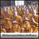 ข่าวพิธีเจริญพระพุทธมนต์เฉลิมพระเกียรติ พระบาทสมเด็จพระเจ้าอยู่หัว ข่าวพิธีเจริญพระพุทธมนต์เฉลิมพระเกียรติ พระบาทสมเด็จพระเจ้าอยู่หัว