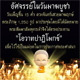 กรมการศาสนาจัดงานวันมาฆบูชา ประจำปี 2557 กรมการศาสนาจัดงานวันมาฆบูชา ประจำปี 2557