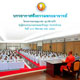 ศูนย์การศึกษาเขาแก้วเสด็จจัดอบรมอุบาสก - อุบาสิกาแก้ว รุ่นที่ 3 ศูนย์การศึกษาเขาแก้วเสด็จจัดอบรมอุบาสก - อุบาสิกาแก้ว รุ่นที่ 3