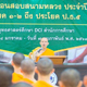 ศูนย์พุทธศาสตร์ศึกษา DCI จัดพิธีปิดโครงการอบรมบาลีก่อนสอบ ศูนย์พุทธศาสตร์ศึกษา DCI จัดพิธีปิดโครงการอบรมบาลีก่อนสอบ