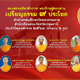 ขอแสดงมุทิตาสักการะเปรียญธรรมประโยค ๙ สำนักศาสนศึกษาวัดพระธรรมกาย ขอแสดงมุทิตาสักการะเปรียญธรรมประโยค ๙ สำนักศาสนศึกษาวัดพระธรรมกาย