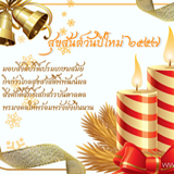 เริ่มต้นปีใหม่ ในแบบชาวพุทธ เริ่มต้นปีใหม่ ในแบบชาวพุทธ