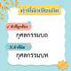คําที่มักเขียนผิด ภาษาไทยในพุทธศาสนา