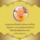 คติธรรมคำสอนของสมเด็จพระมหารัชมังคลาจารย์ (ช่วง วรปุญฺโญ)