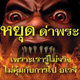 ด่าพระ..ใช่ทางออกที่ถูกต้องแล้วหรือ ? ด่าพระ..ใช่ทางออกที่ถูกต้องแล้วหรือ ?