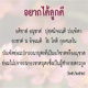 ส่องธรรม ล้ำภาษิต : อยากได้ลูกดี ส่องธรรม ล้ำภาษิต : อยากได้ลูกดี