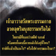 เจ้าอาวาสวัดพระธรรมกายอวดอุตริมนุสธรรมหรือไม่ เจ้าอาวาสวัดพระธรรมกายอวดอุตริมนุสธรรมหรือไม่