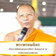 ถ้อยคำอันทรงคุณค่าของพระพรหมดิลก เนื่องในวันคุ้มครองโลก
